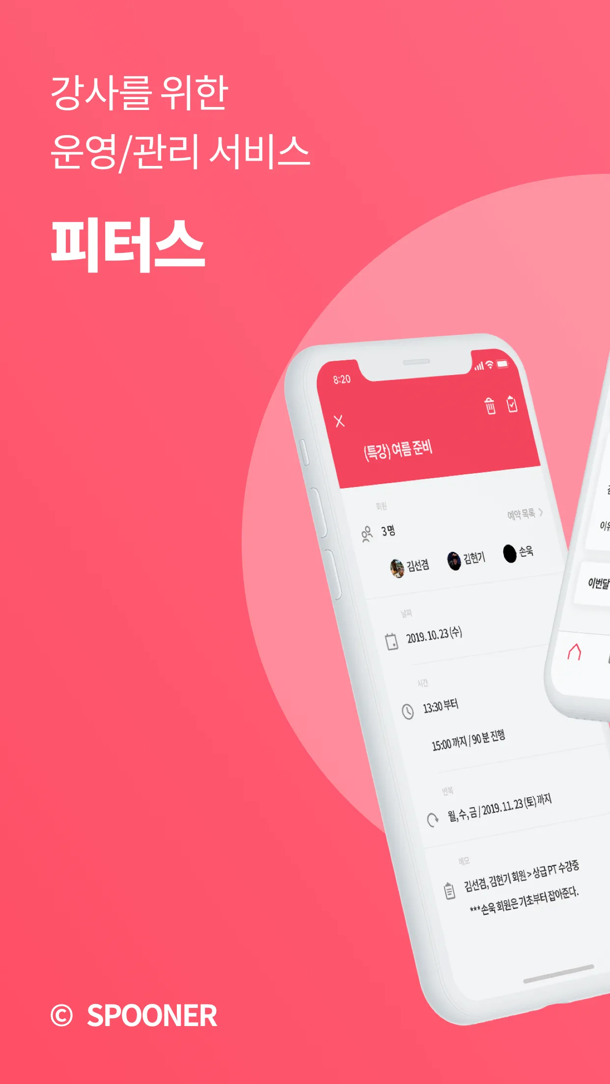 피터스 - 레슨 일정 및 회원 관리 서비스 PTERS | Indus Appstore | Screenshot