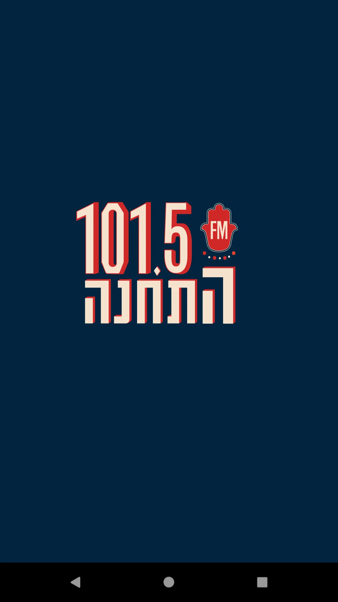 רדיו 101.5 התחנה | Indus Appstore | Screenshot