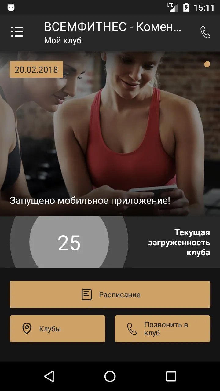 Сеть фитнес клубов ВСЕМФИТНЕС | Indus Appstore | Screenshot