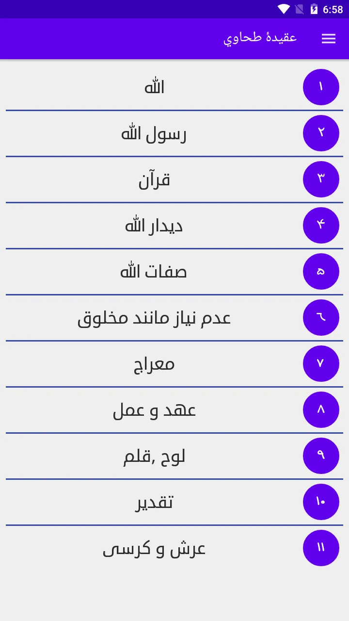 عقيدۀ طحاوي | Indus Appstore | Screenshot