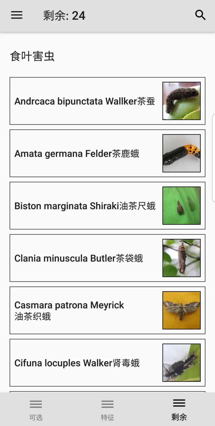 Camellia Pest ID | Indus Appstore | Screenshot