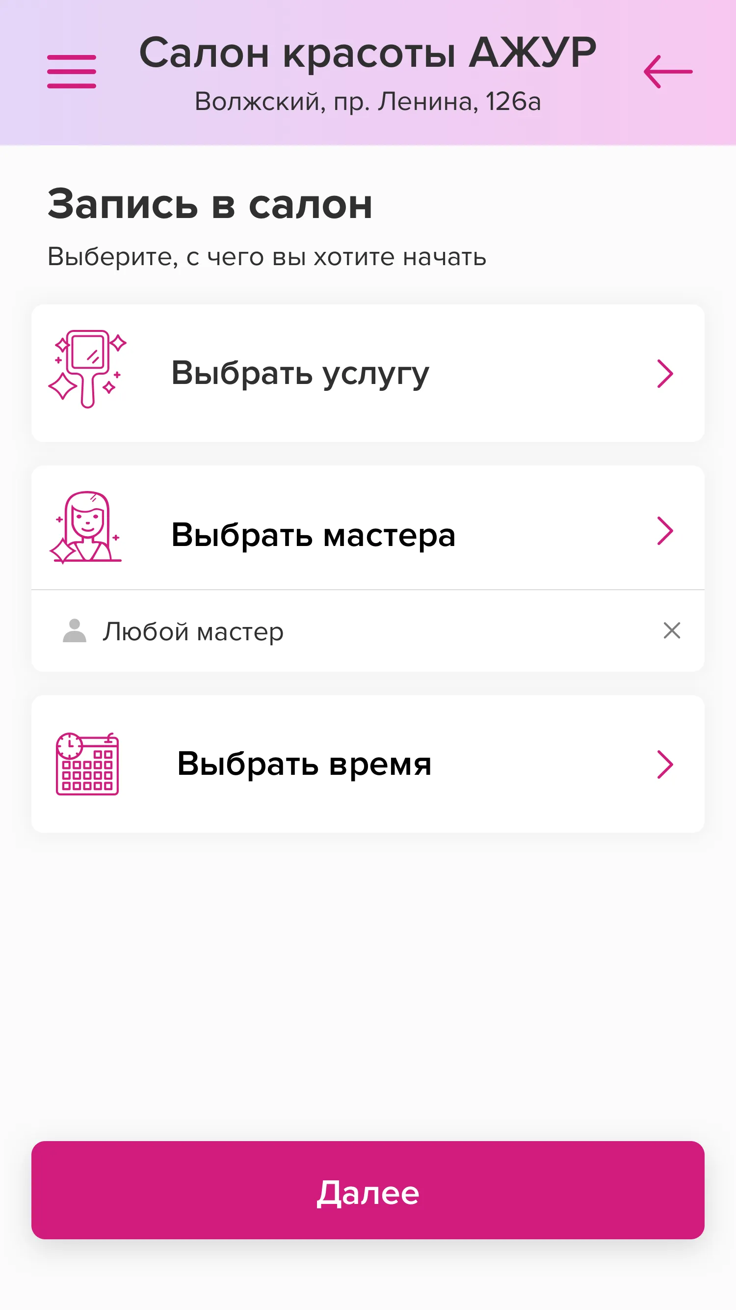 Салон красоты АЖУР г.Волжский | Indus Appstore | Screenshot