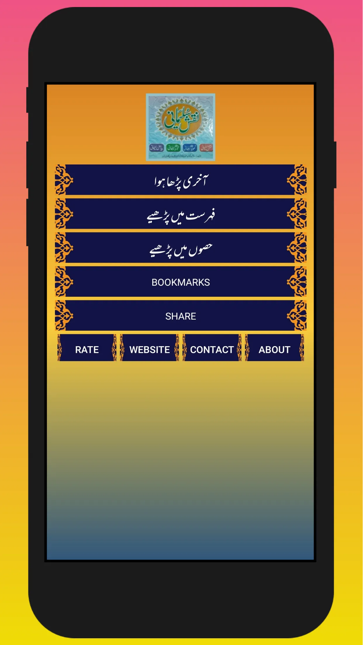 Naqshe Sulemani | نقش سلیمانی | Indus Appstore | Screenshot