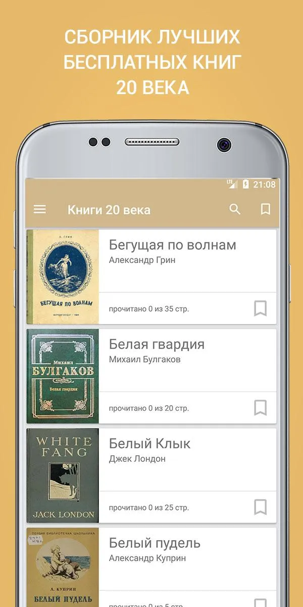 Книги 20 века | Indus Appstore | Screenshot