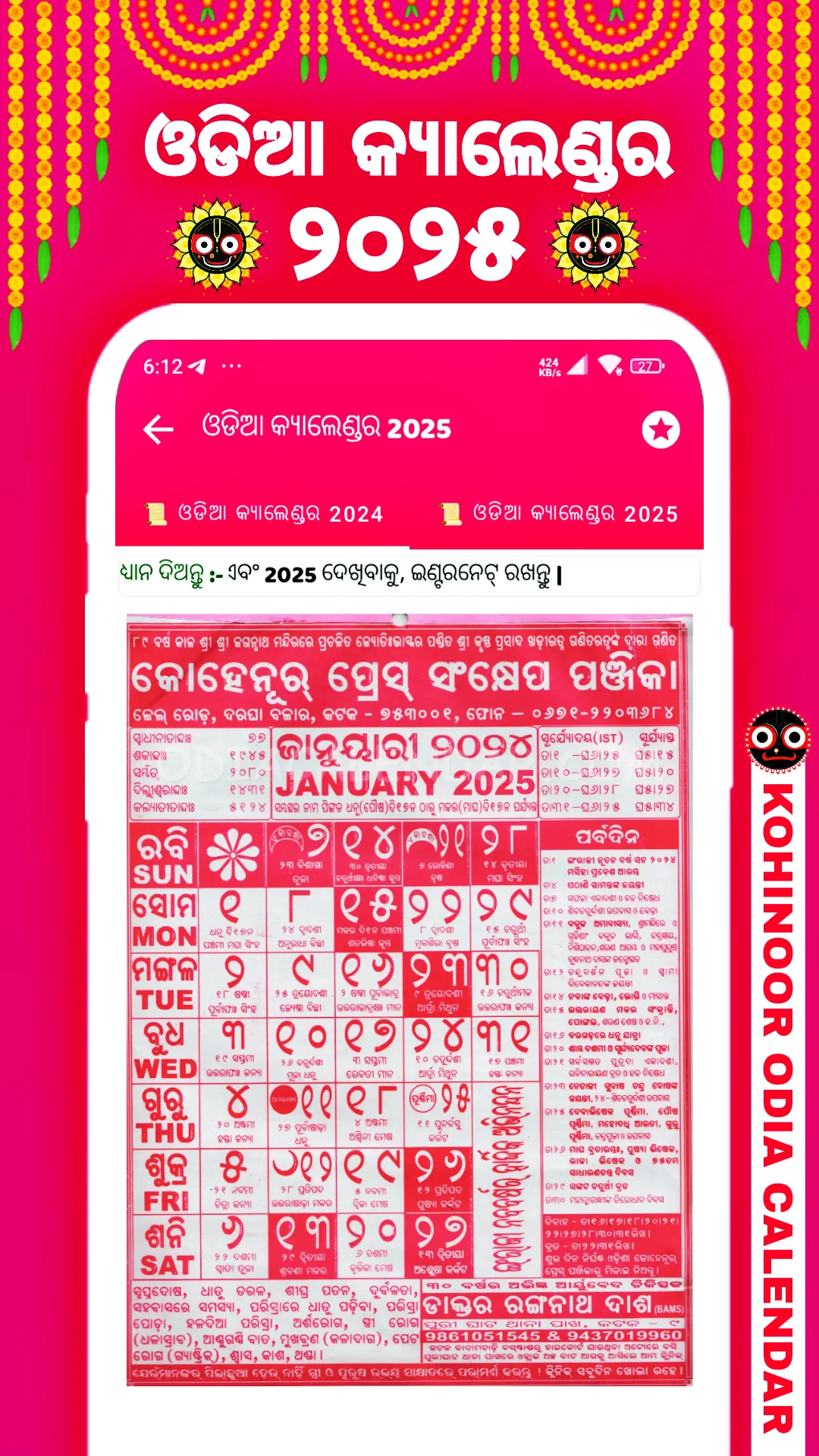 Kohinoor Odia Calendar 2025 | Indus Appstore | Screenshot