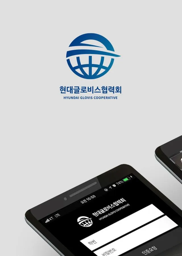 현대글로비스협력회 | Indus Appstore | Screenshot