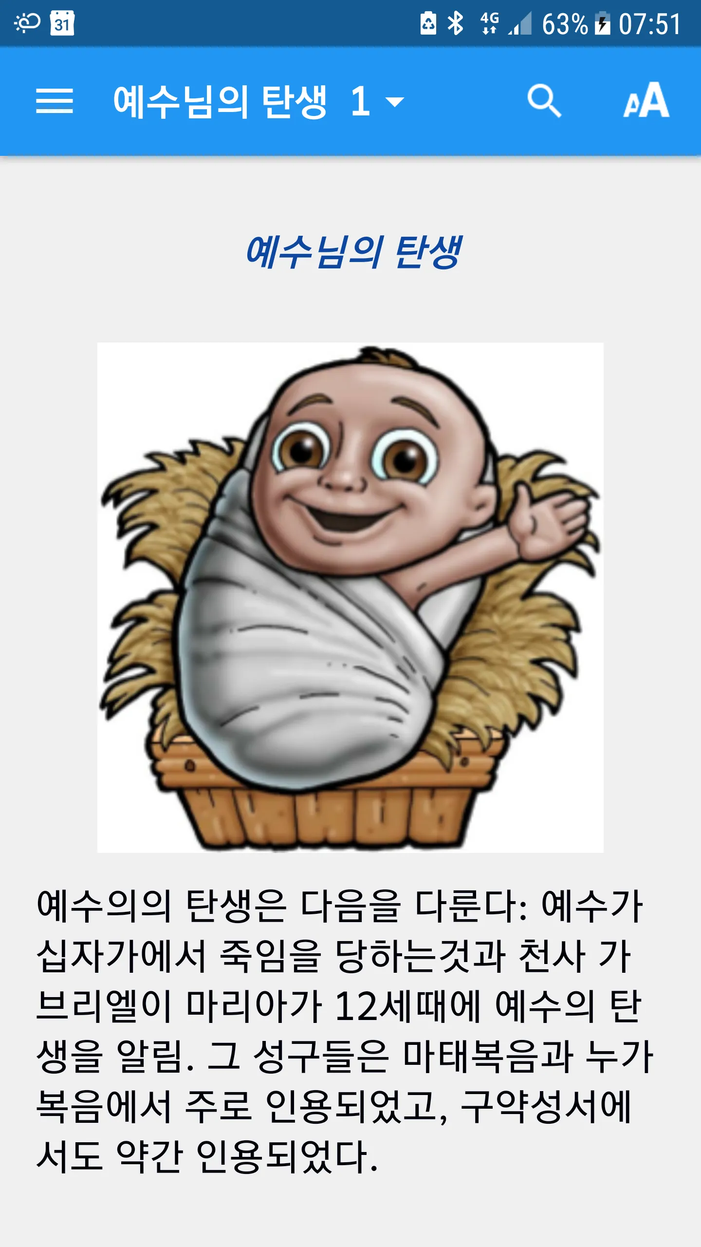 Bibleview - 예수님의 탄생 | Indus Appstore | Screenshot