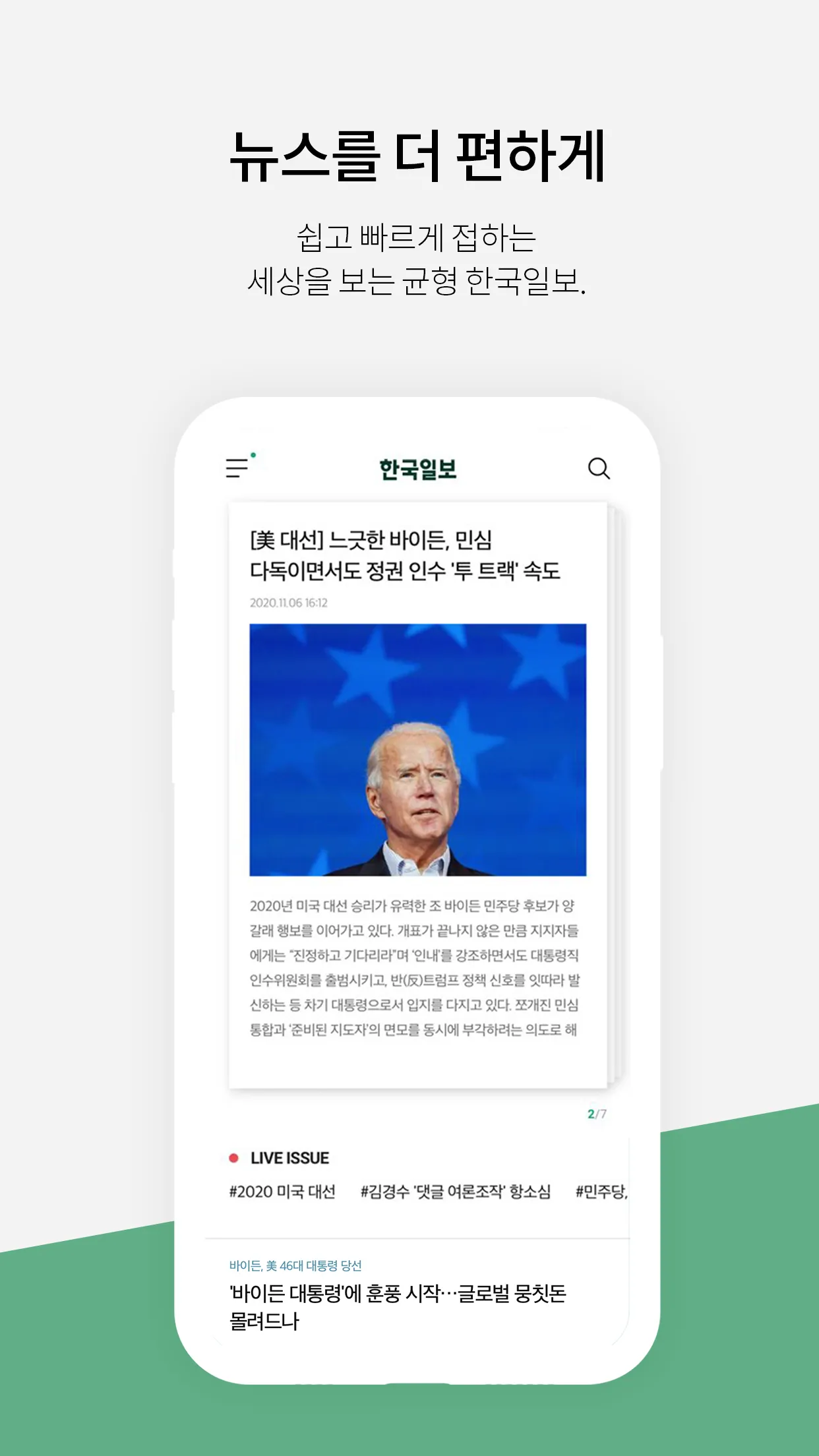 한국일보 | Indus Appstore | Screenshot