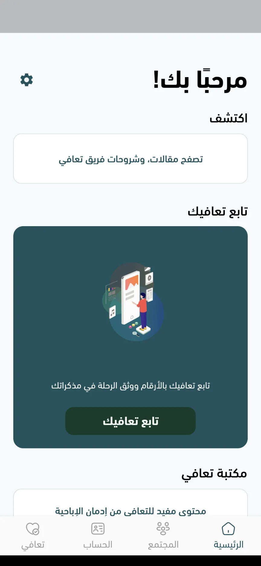 Reboot App | Indus Appstore | Screenshot