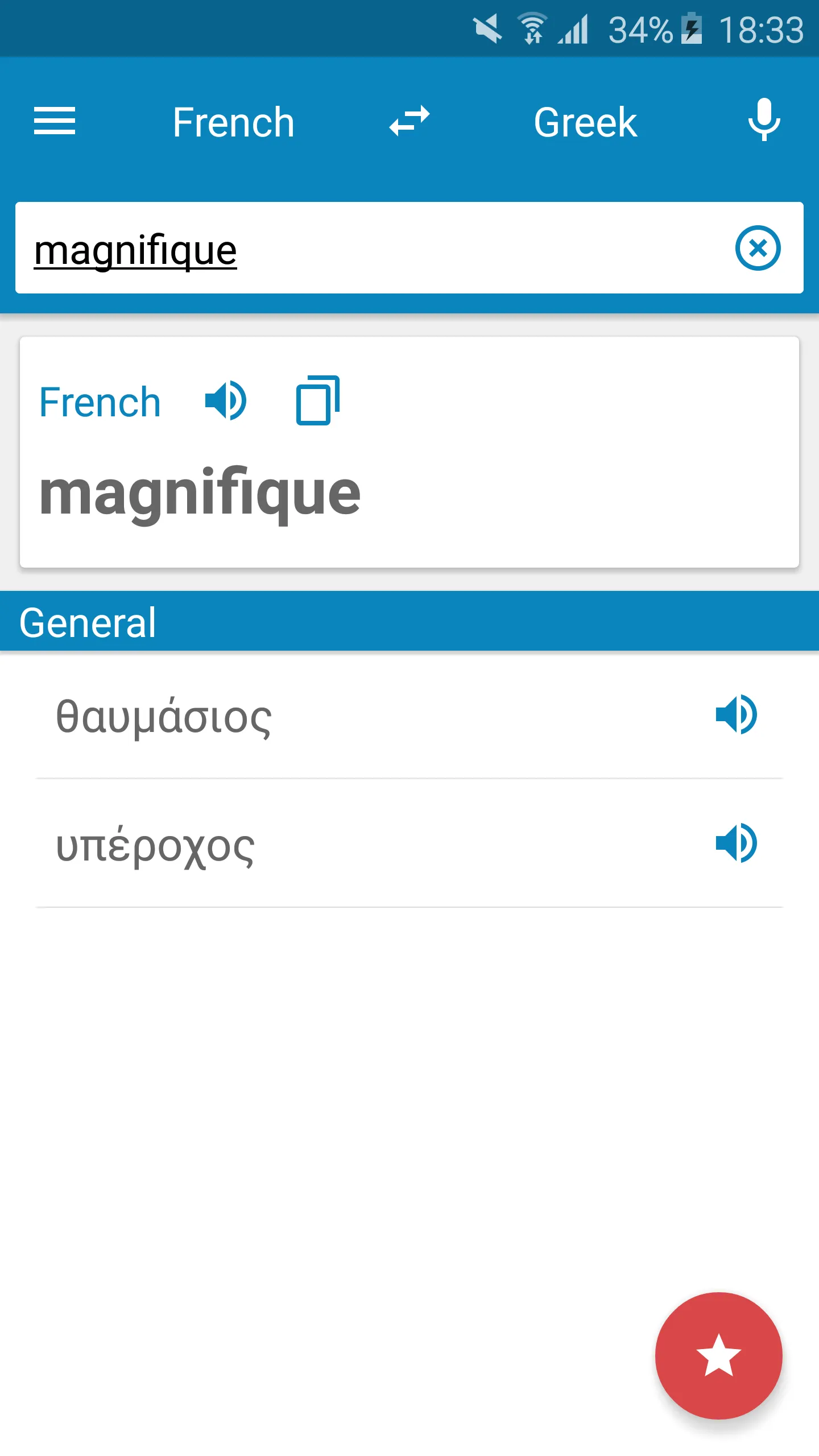 French-Greek Dictionary | Indus Appstore | Screenshot