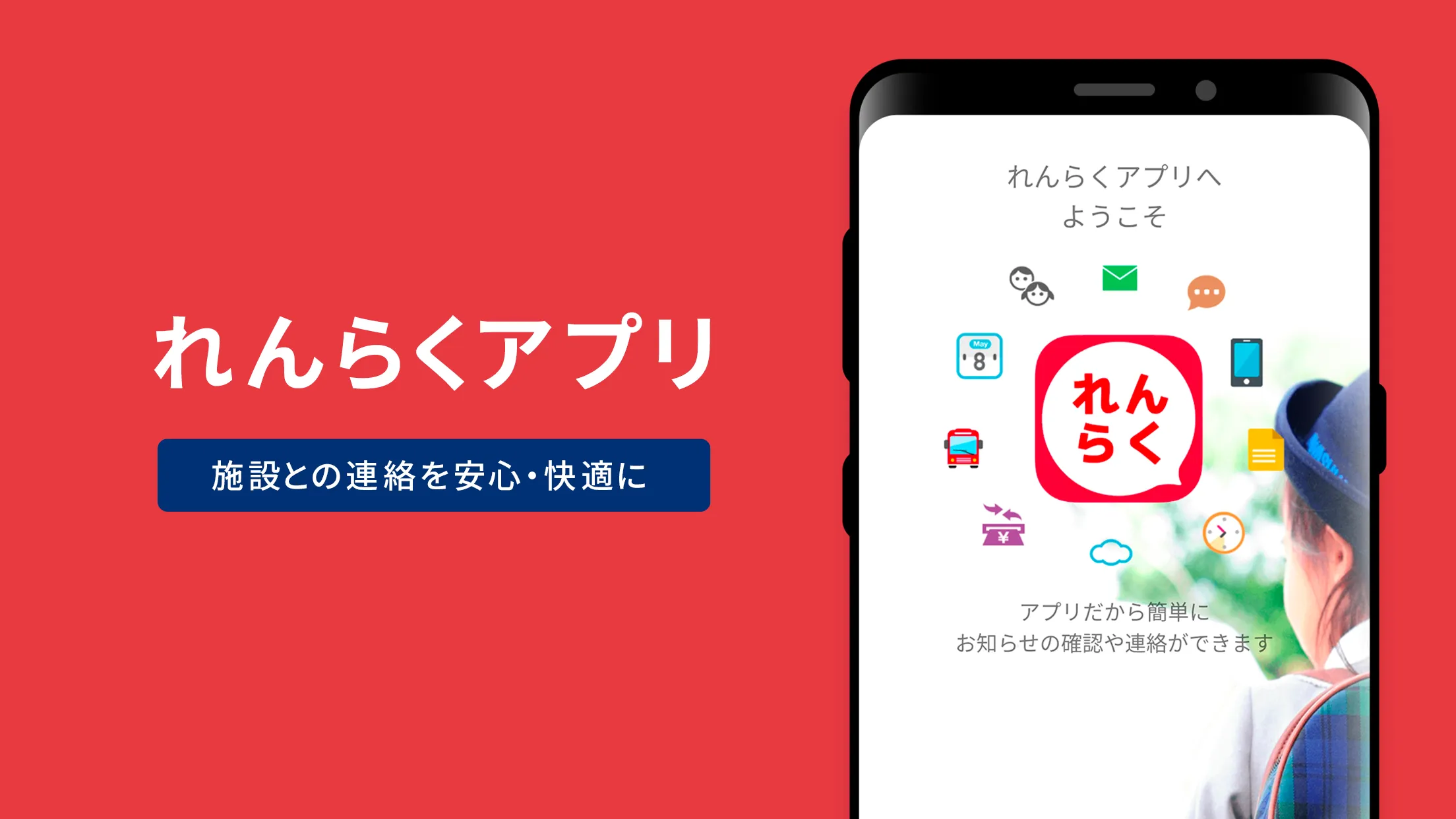 れんらくアプリ | Indus Appstore | Screenshot