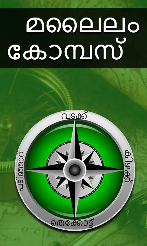 Malayalam Compass | Indus Appstore | Screenshot