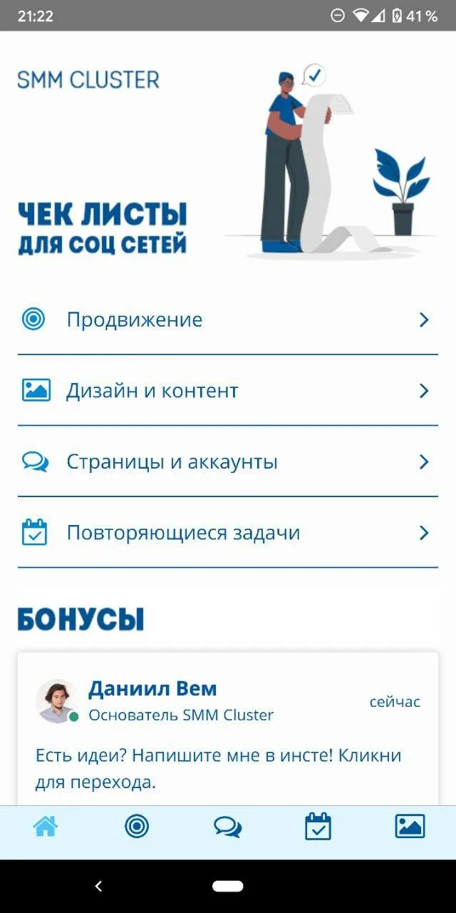 SMM - Чек-листы для соц сетей  | Indus Appstore | Screenshot