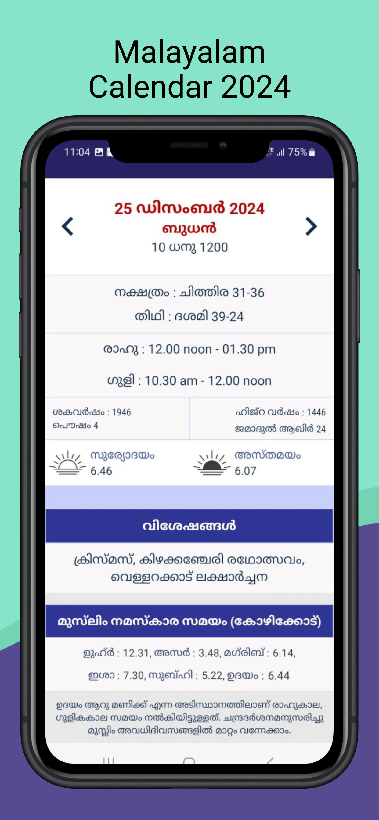 2024 Malayalam Calendar മലയാളം | Indus Appstore | Screenshot