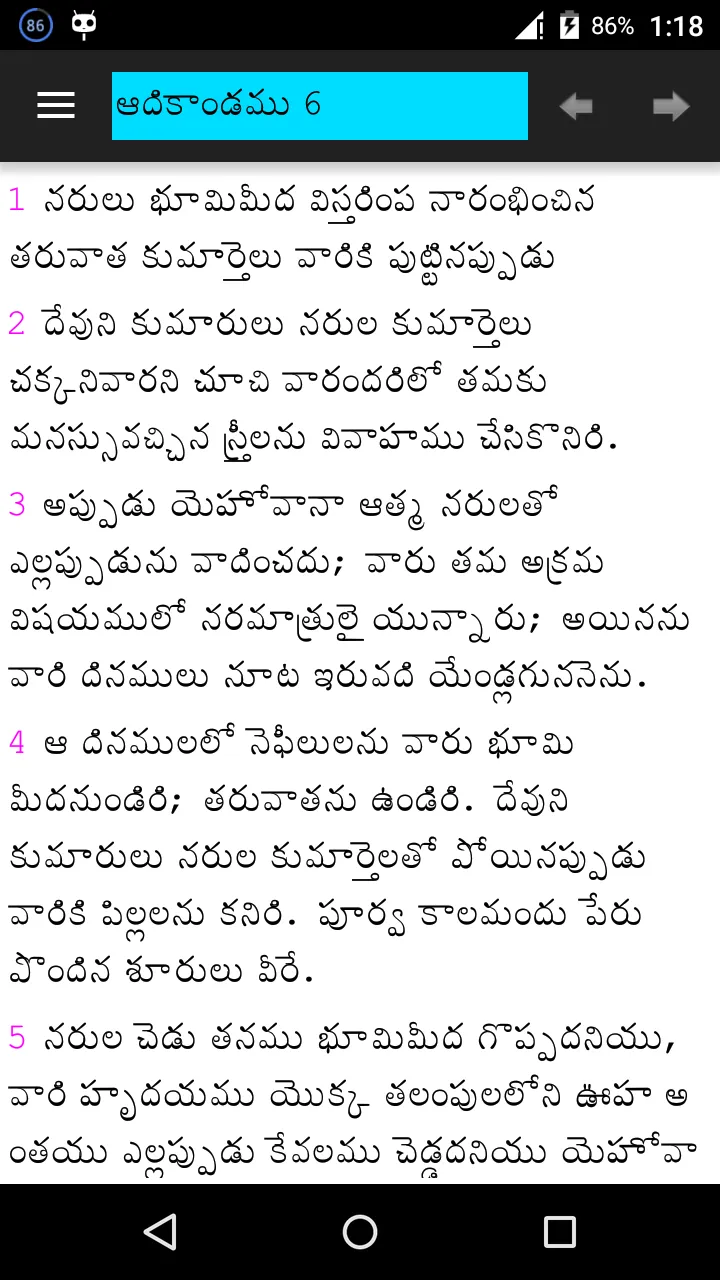 TeluguBible | Indus Appstore | Screenshot