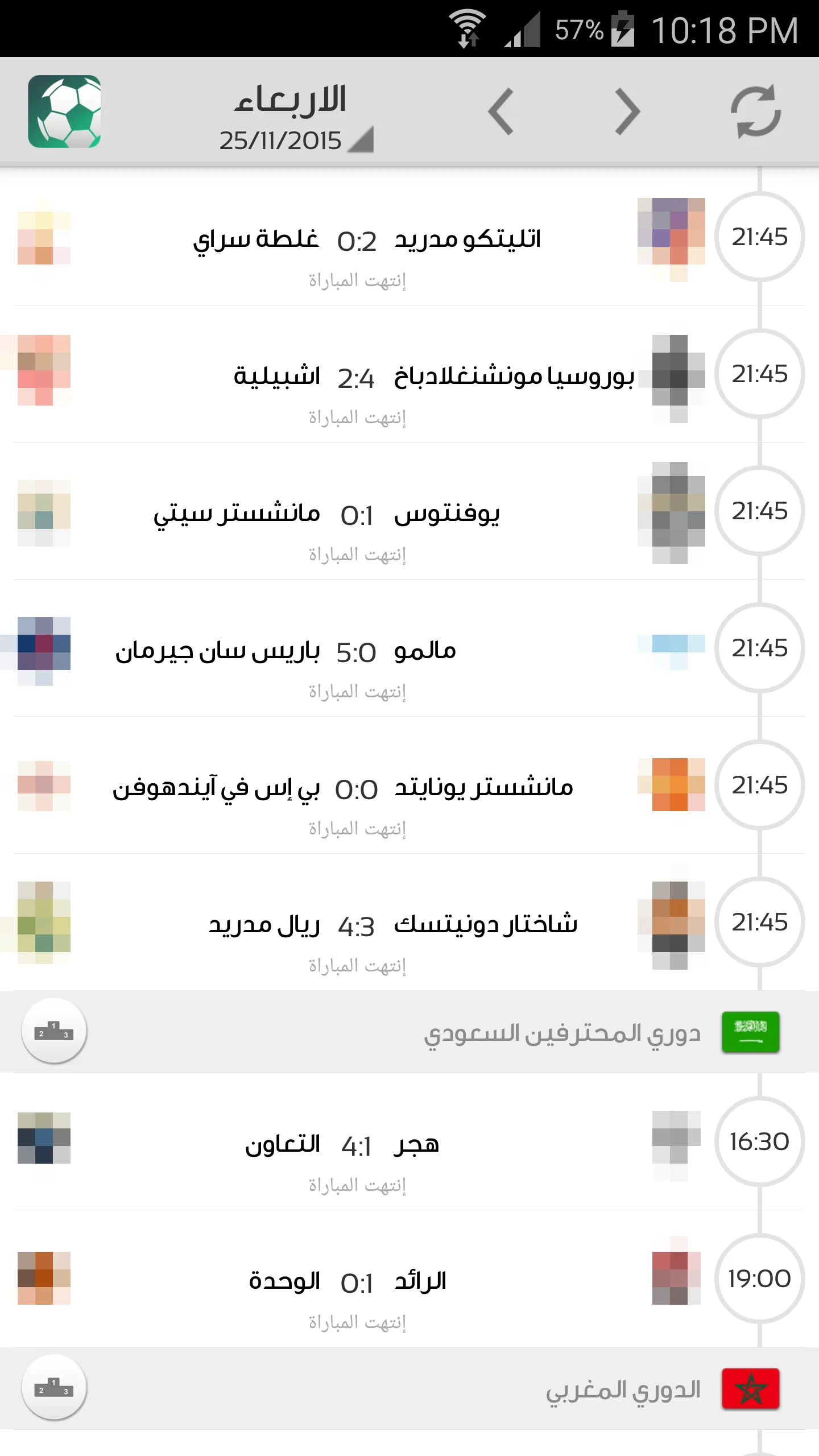 جدول المباريات - كرة قدم | Indus Appstore | Screenshot