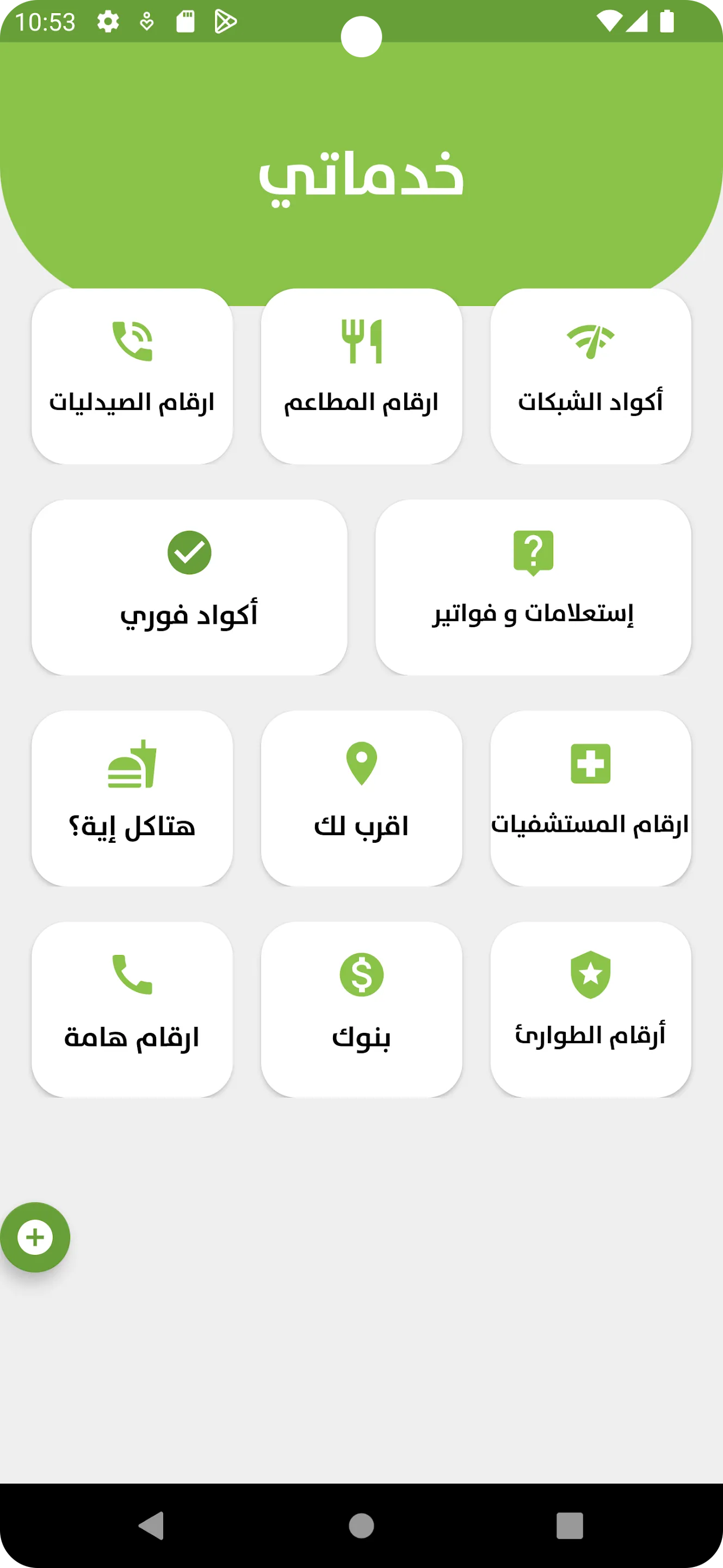 خدماتي (الاصدار القديم) | Indus Appstore | Screenshot