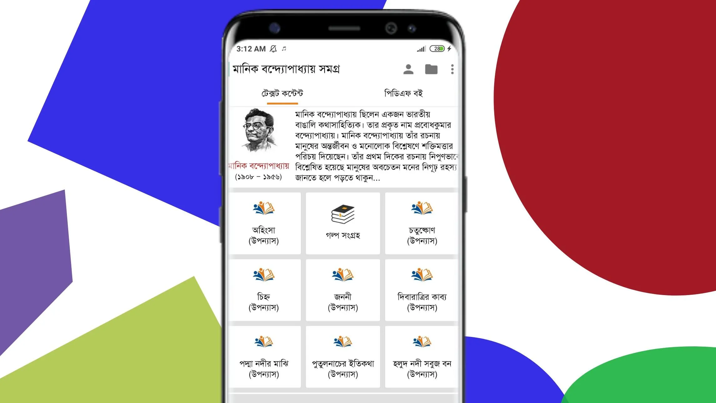 মানিক বন্দ্যোপাধ্যায় সমগ্র | Indus Appstore | Screenshot