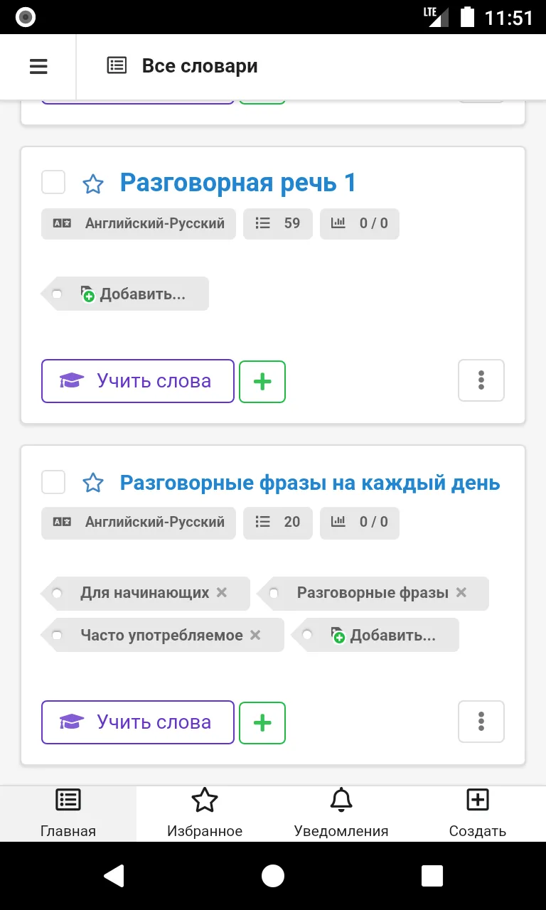 Персональные словари | Indus Appstore | Screenshot