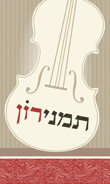 תמנירון | Indus Appstore | Screenshot