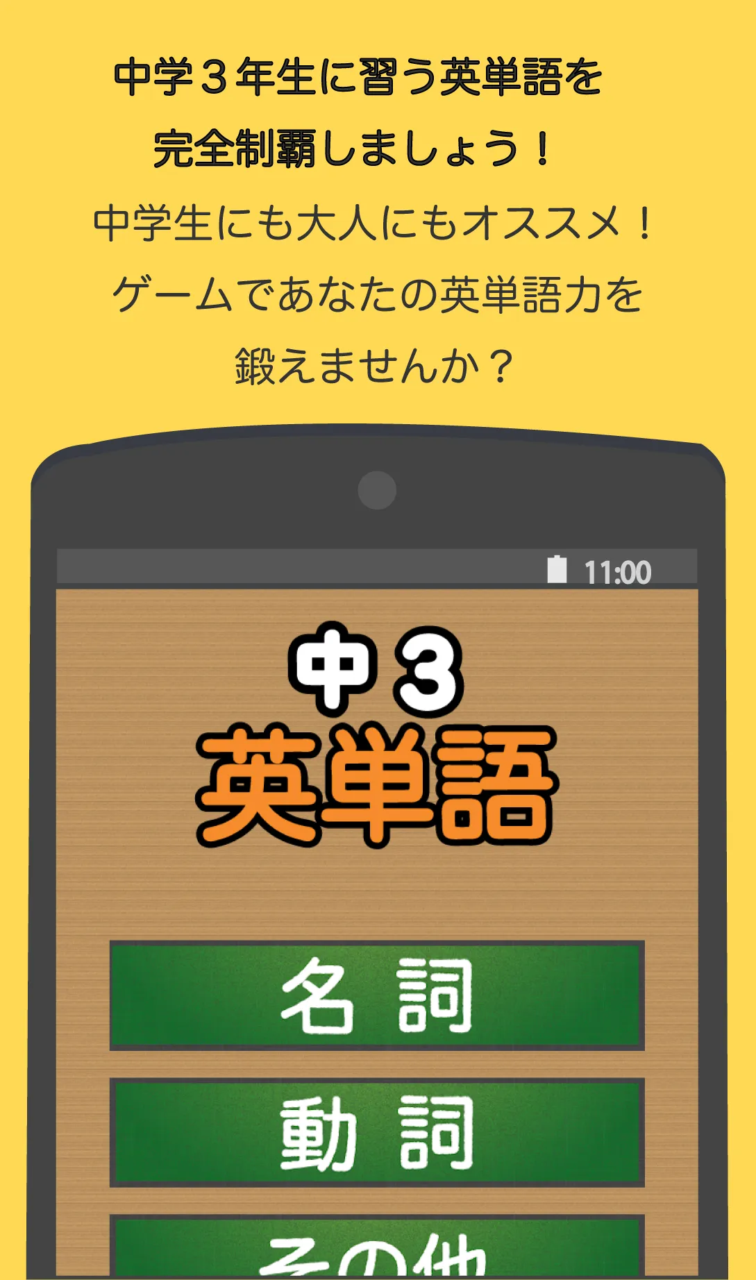 スペルで覚える英単語 中３編 | Indus Appstore | Screenshot