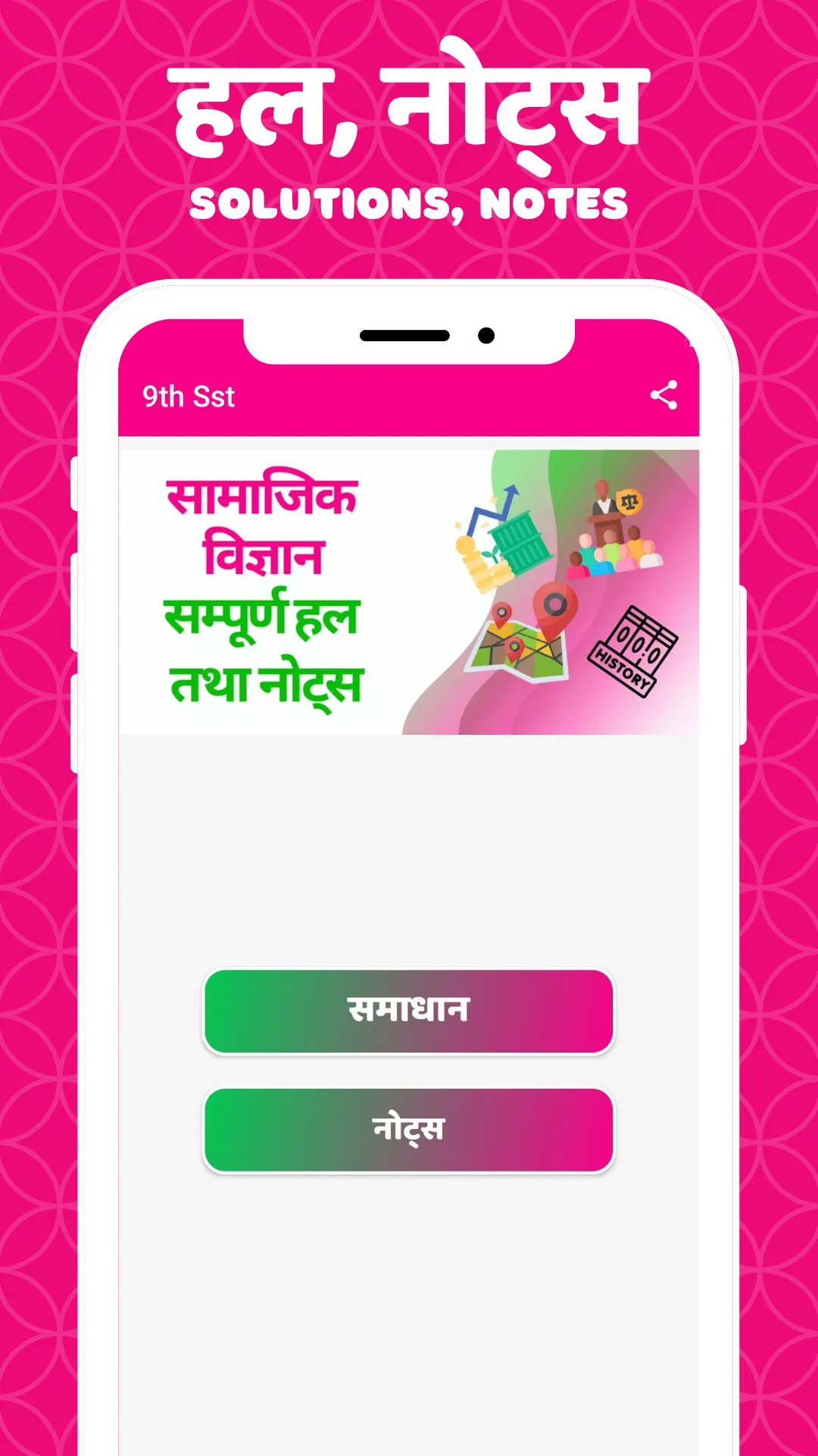 CLASS 9 SST SOLUTION HINDI | Indus Appstore | Screenshot