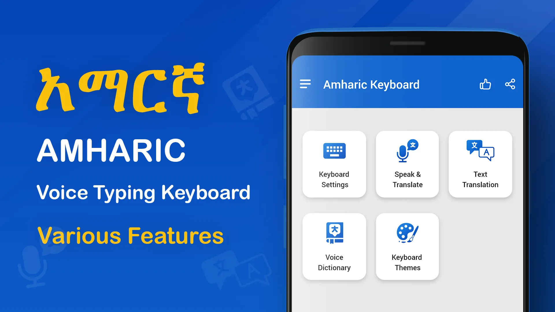 Amharic Voice Typing Keyboard | Indus Appstore | Screenshot