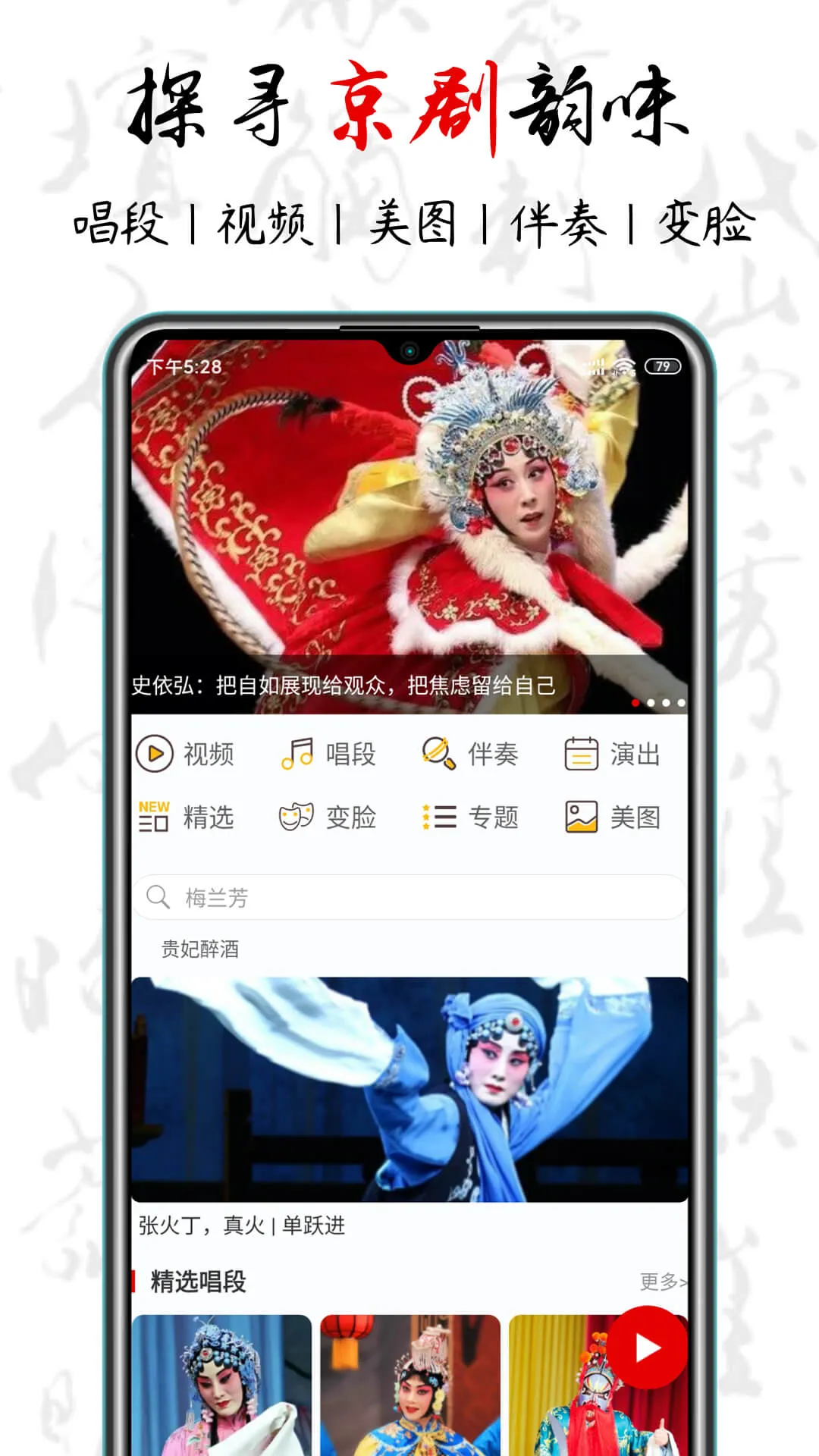 PekingOpera - ChineseMusic | Indus Appstore | Screenshot