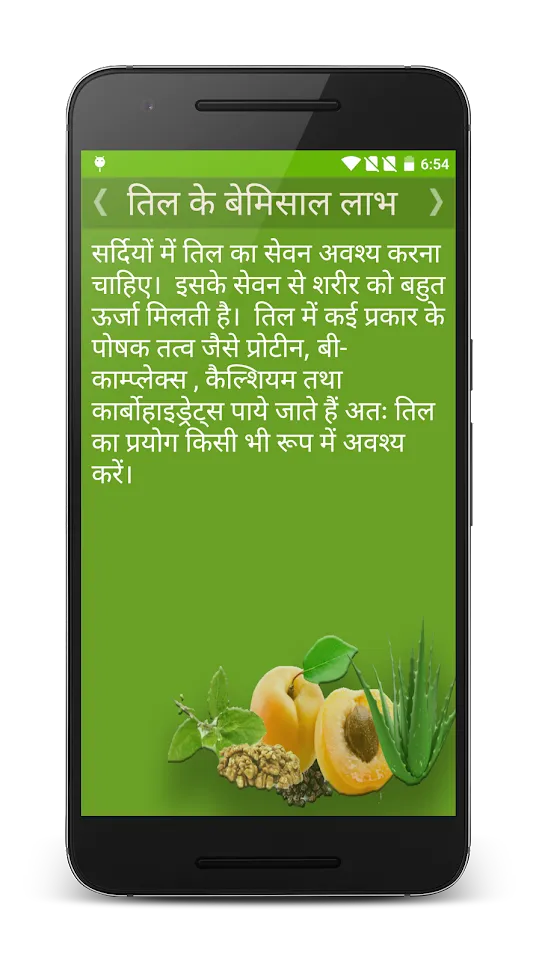 Rishi Patanjali - Ayurvedic re | Indus Appstore | Screenshot