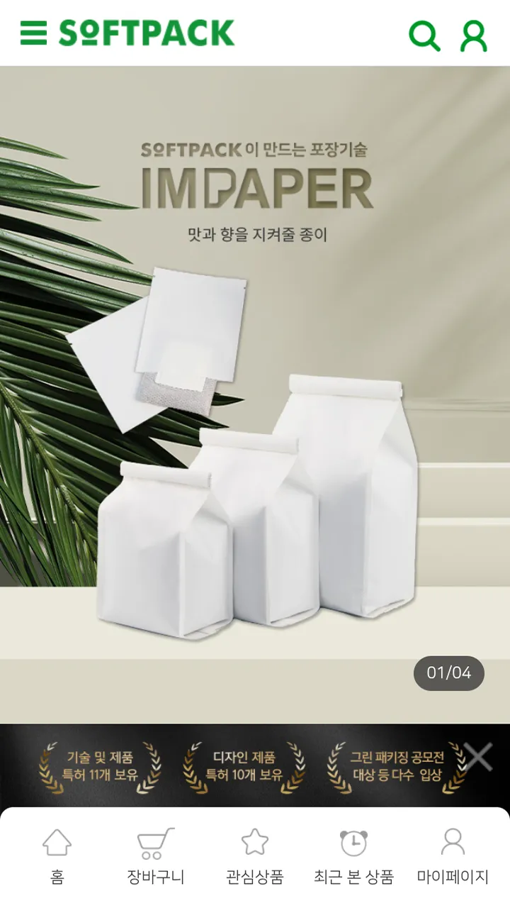 소프트팩 - softpack | Indus Appstore | Screenshot