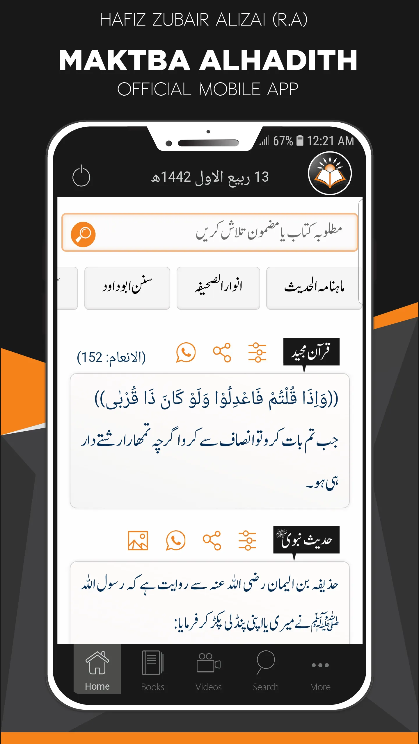 IshaatulHadith: Zubair Alizai | Indus Appstore | Screenshot