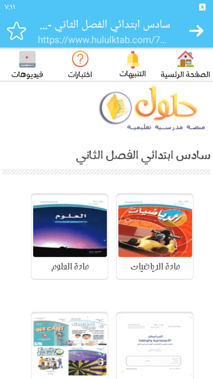 حلول المناهج الدراسية | Indus Appstore | Screenshot