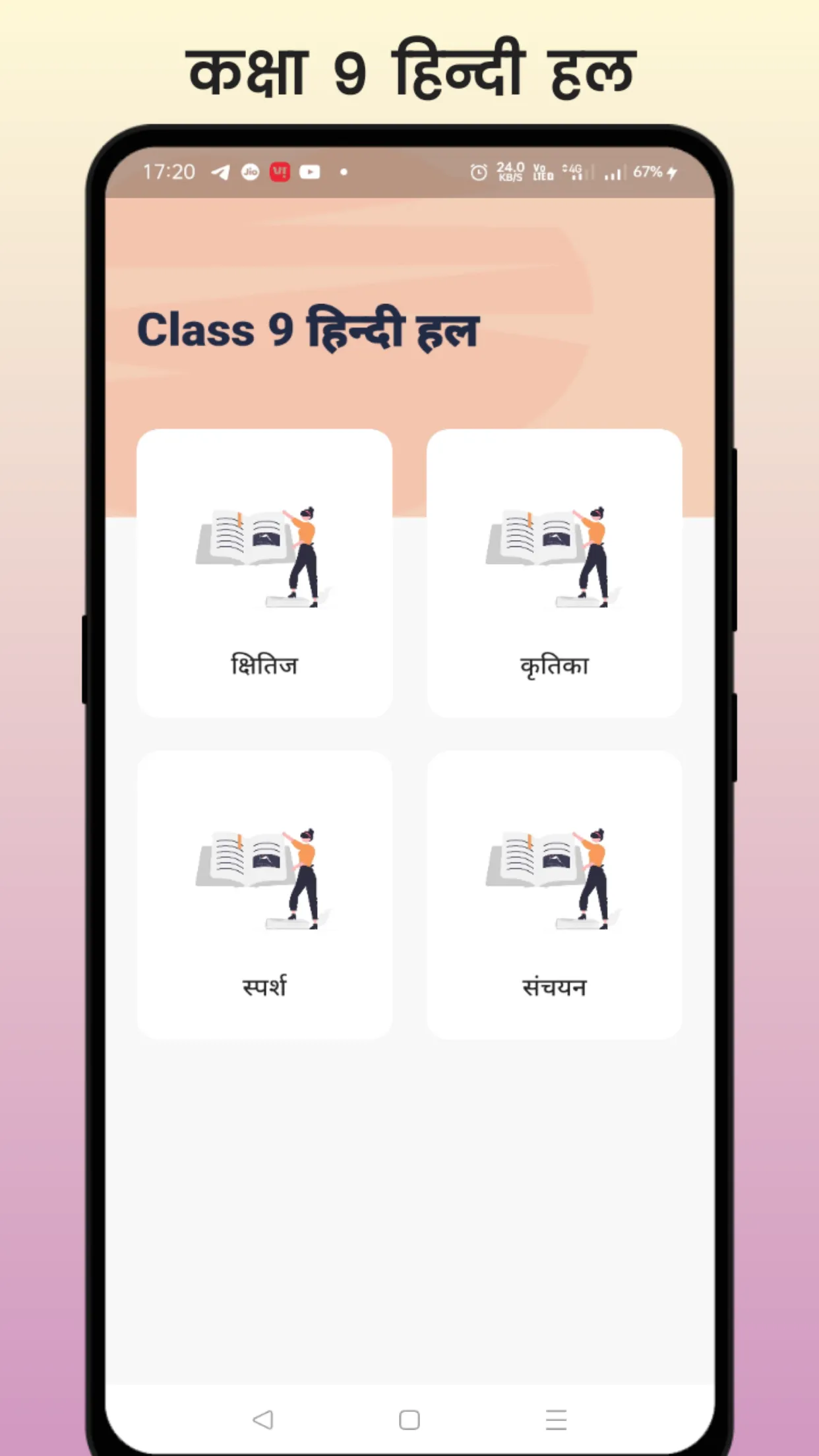 Class 9 Hindi NCERT Solution | Indus Appstore | Screenshot