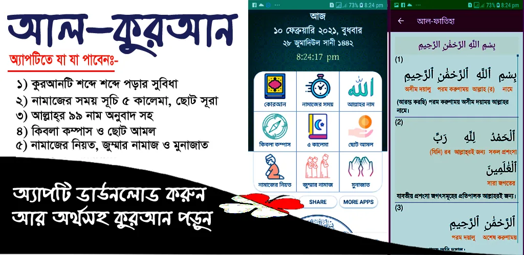 আল-কুরআন বাংলা অর্থসহ | Indus Appstore | Screenshot