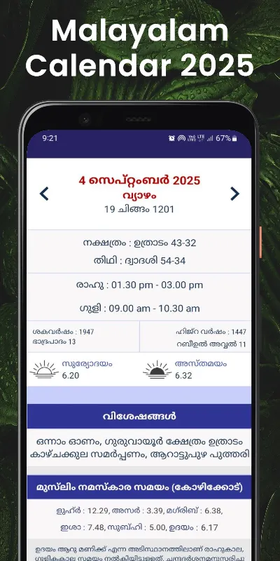 2025 Malayalam Calendar മലയാളം | Indus Appstore | Screenshot