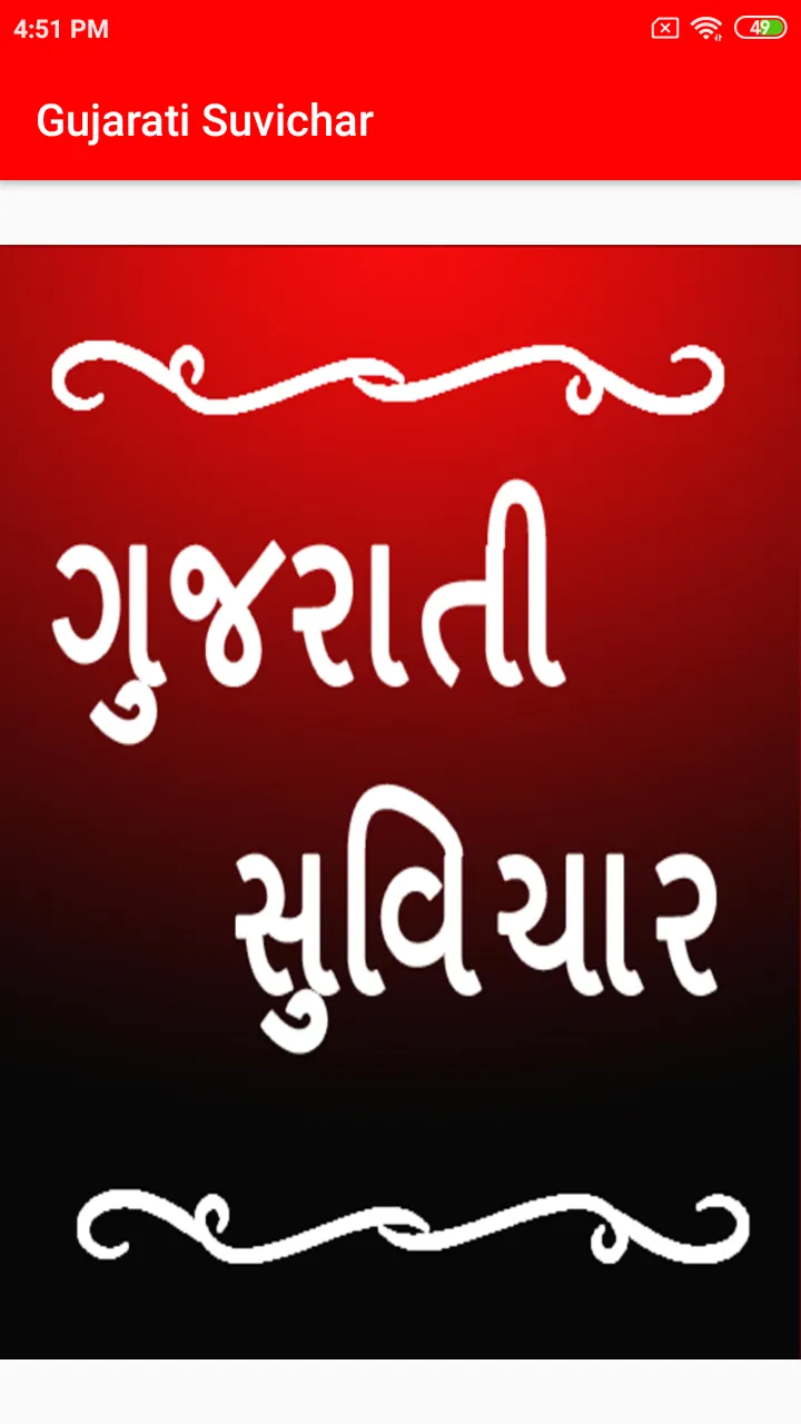 Gujarati Suvichar | Indus Appstore | Screenshot