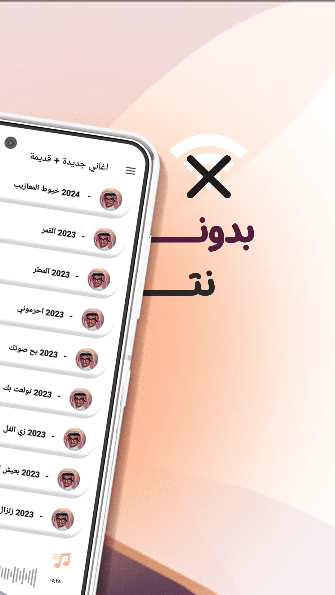 اغاني رابح صقر بدون نت | كلمات | Indus Appstore | Screenshot