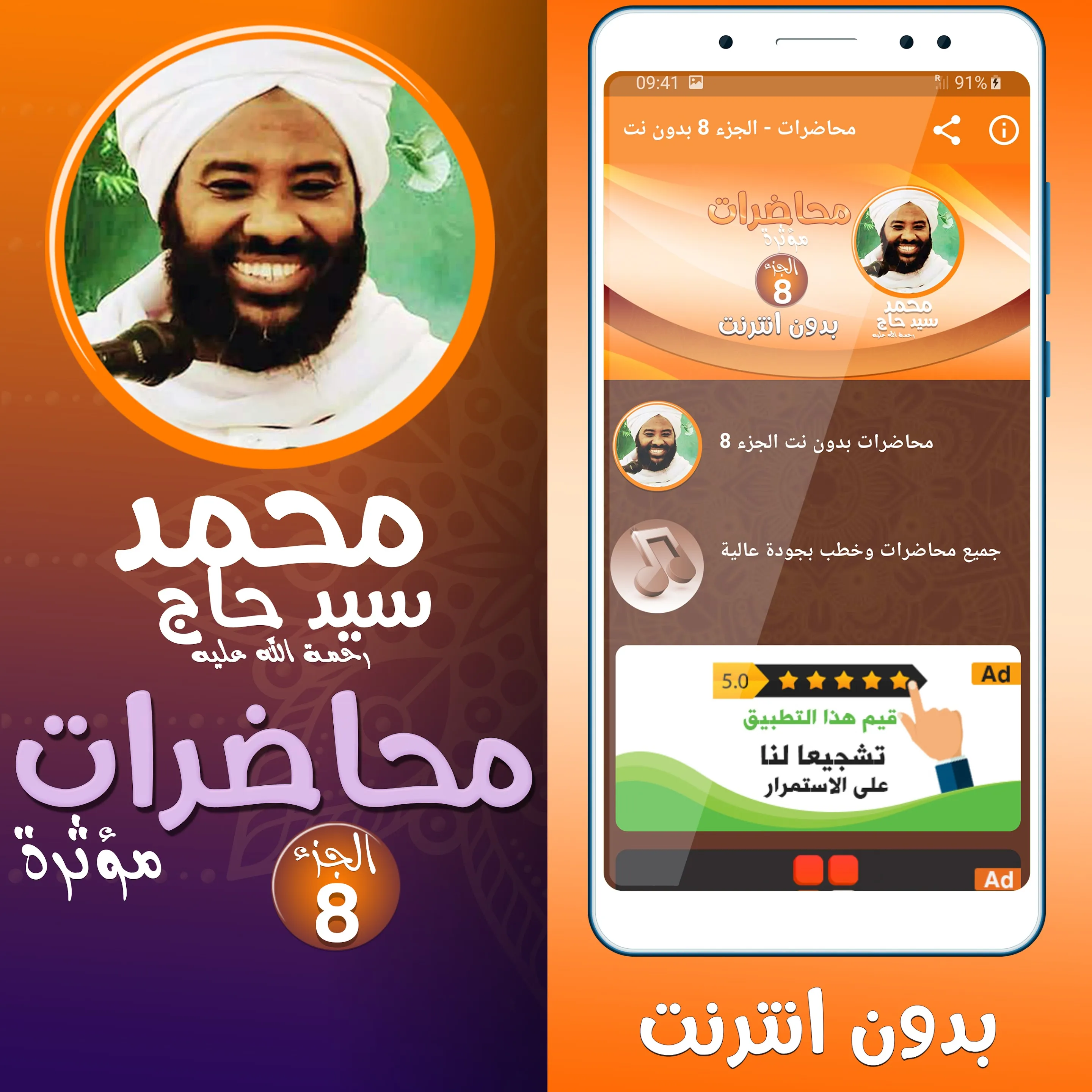 محمد سيد حاج محاضرات وخطب ج 8 | Indus Appstore | Screenshot