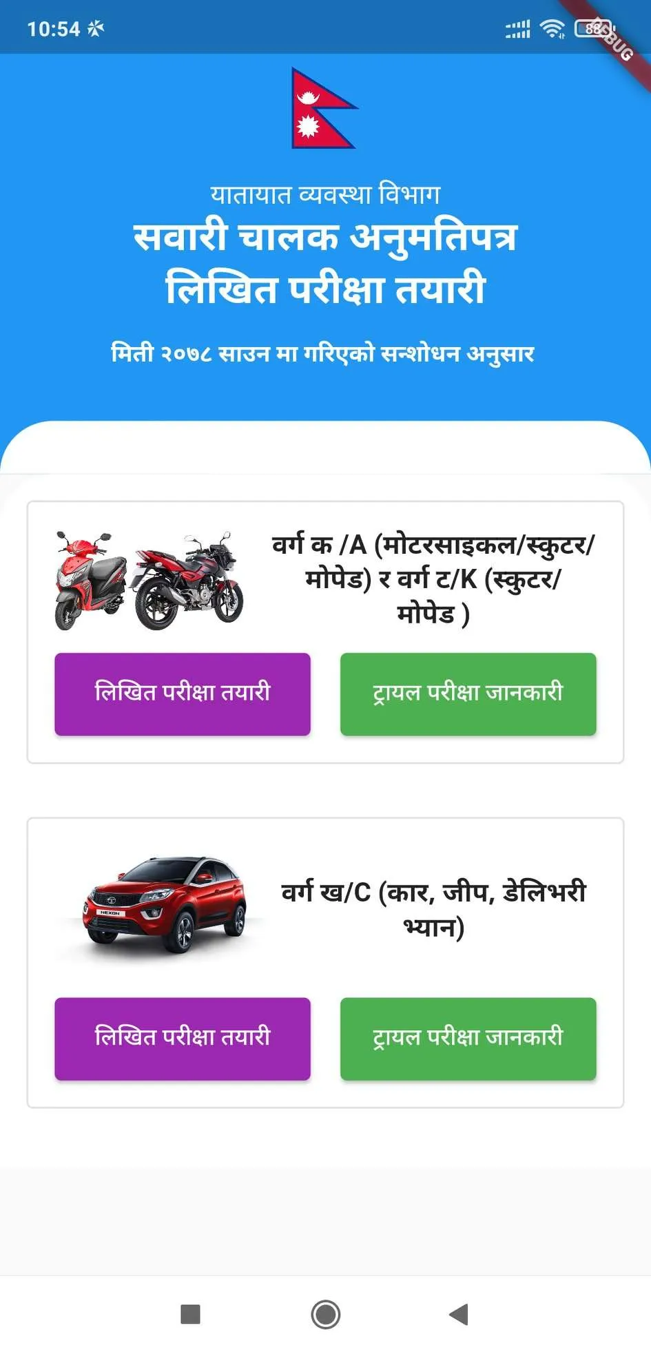 Nepal Driving License Tayari | Indus Appstore | Screenshot