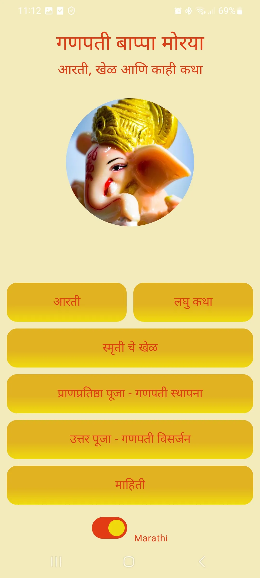 Ganpati Aarti and Stories | Indus Appstore | Screenshot