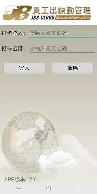 JBS員工出缺勤薪資管理 | Indus Appstore | Screenshot