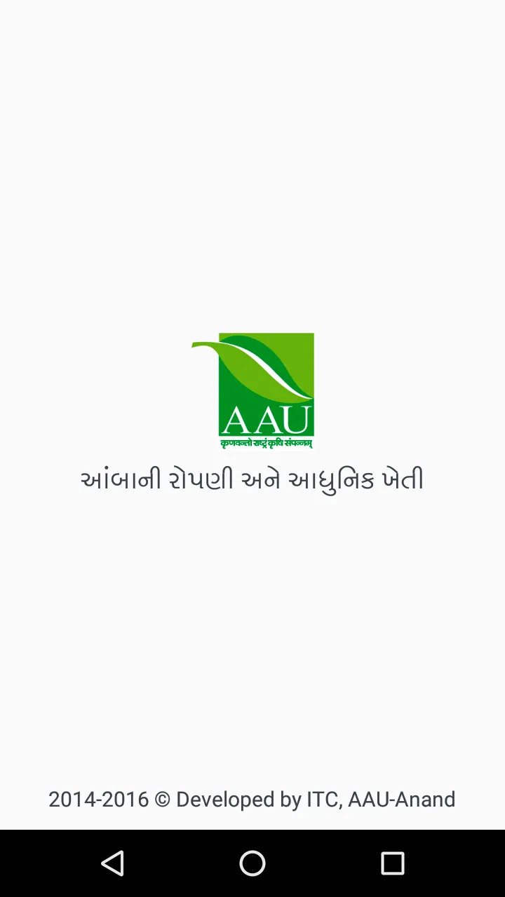 આંબાની રો૫ણી અને આધુનિક ખેતી | Indus Appstore | Screenshot