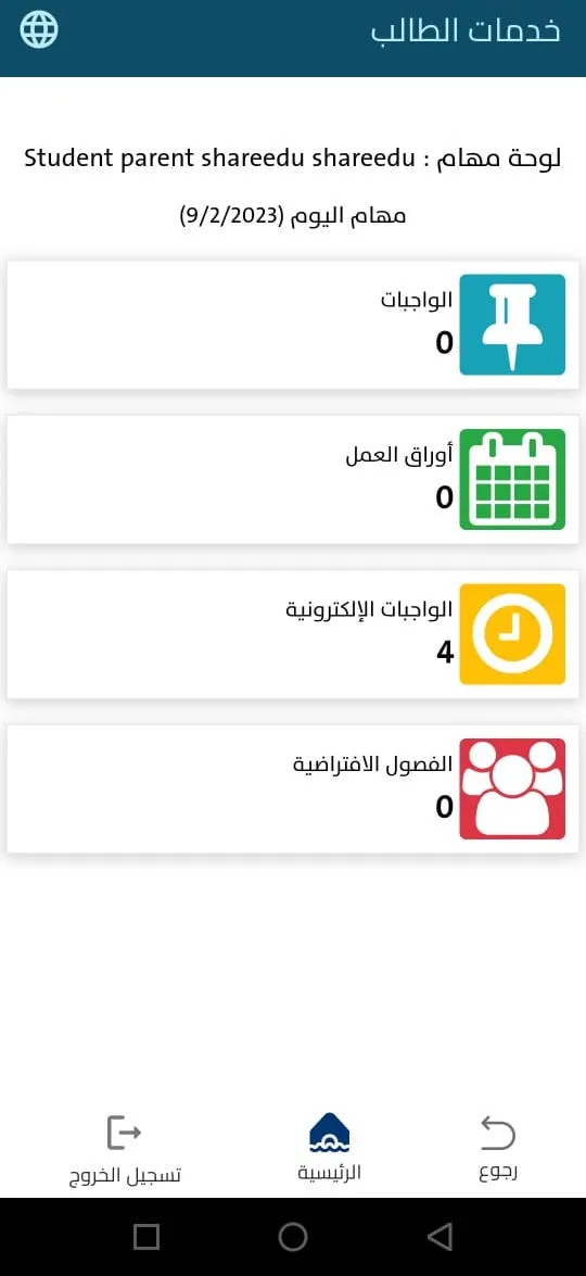 مدارس دار الذكر | Indus Appstore | Screenshot