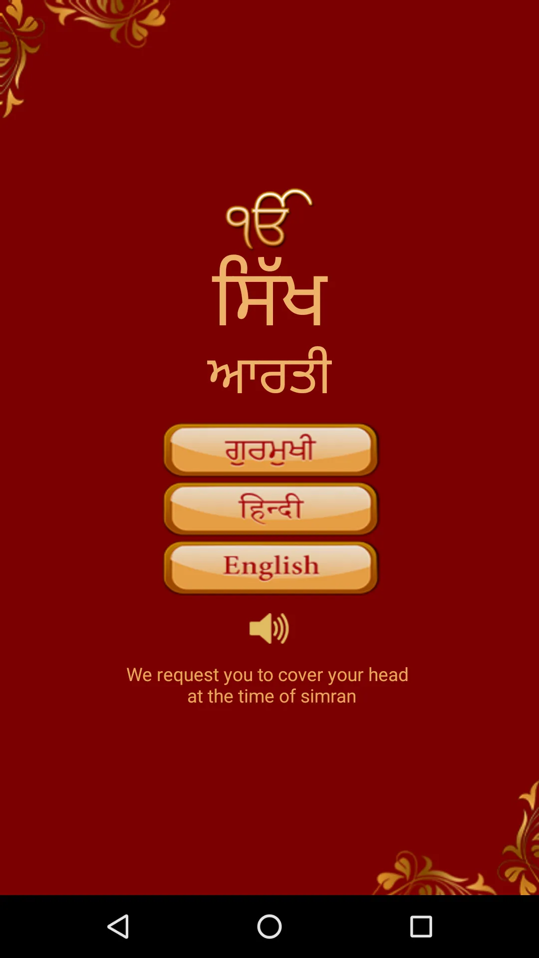 Sikh Aarti Audio | Indus Appstore | Screenshot