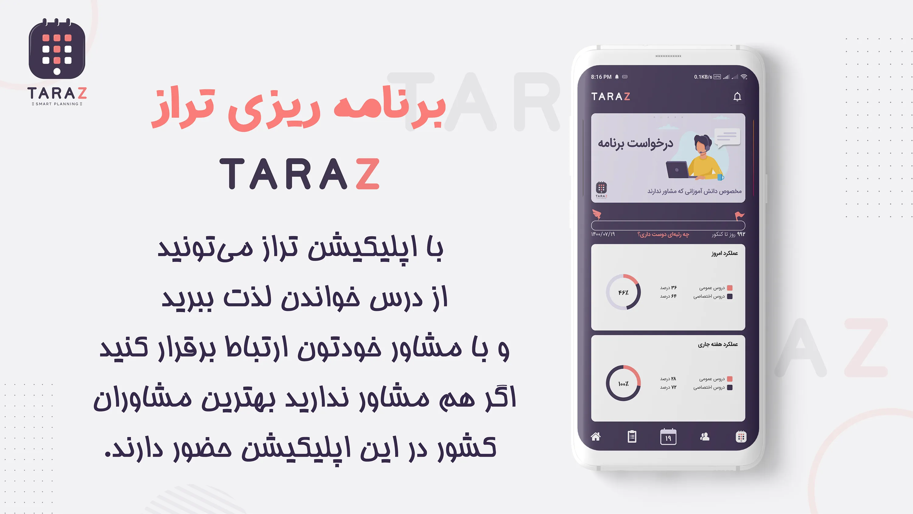 تراز، برنامه ریزی درسی، مشاوره | Indus Appstore | Screenshot