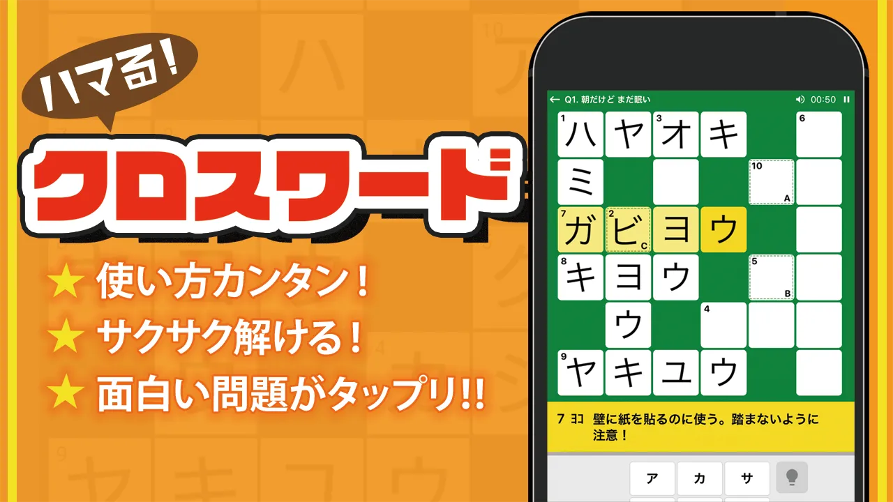 クロスワードパズル - 良問多数の脳トレクイズアプリ | Indus Appstore | Screenshot