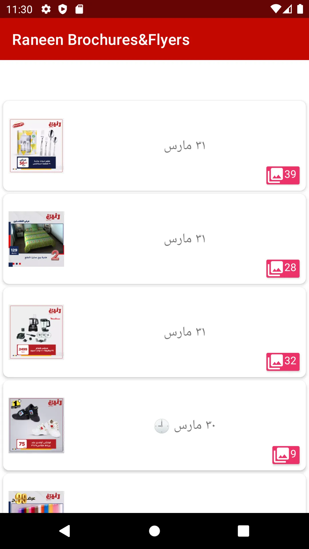 Raneen Brochures&Flyers | Indus Appstore | Screenshot