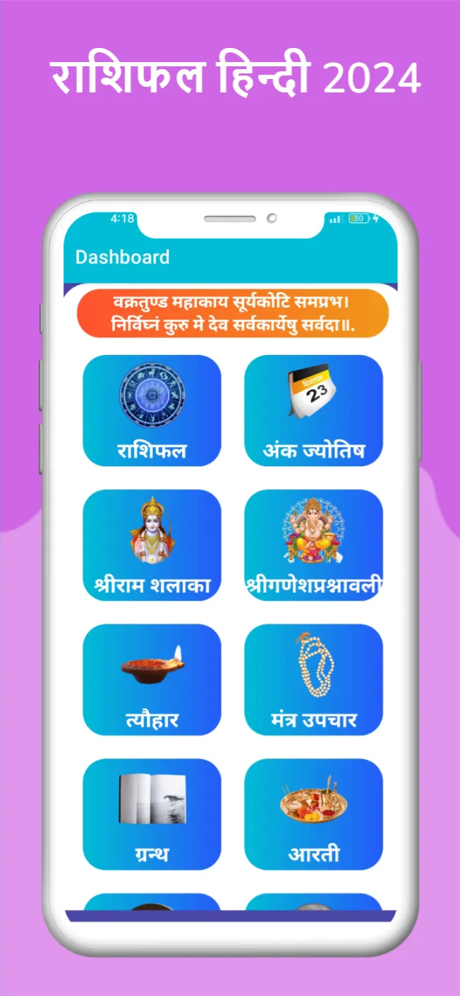 Rashifal Hindi 2024 | Indus Appstore | Screenshot