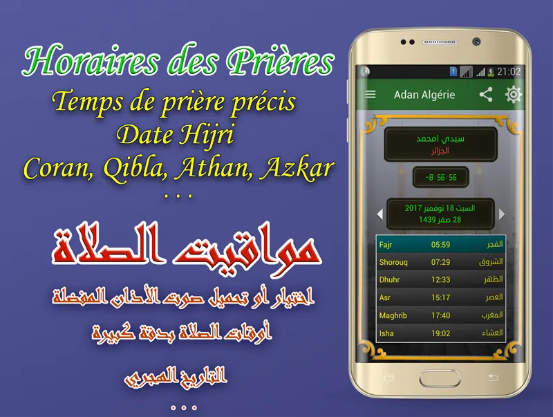 Adan Algerie - prayer times | Indus Appstore | Screenshot