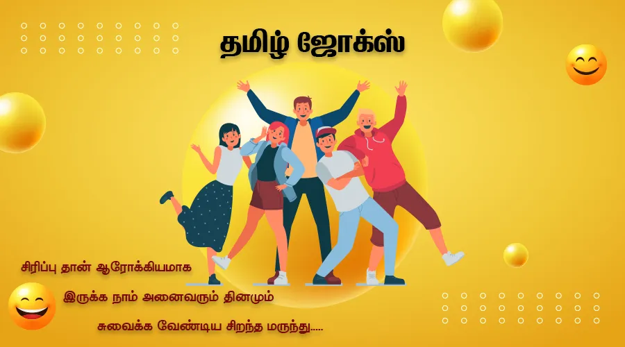 Tamil Jokes - தமிழ் ஜோக்ஸ் | Indus Appstore | Screenshot